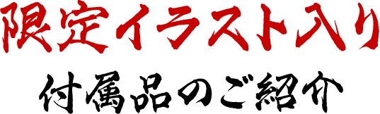 公式 ワンピースおせち21 通販おせち料理 12 31お届け